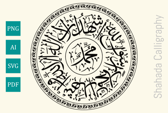 Download Calligraphy Arabic Shahada, Circle Art - Circle art Collection